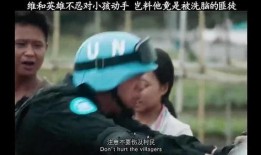 为了和平在线观看,在线观看“为了和平”精彩瞬间